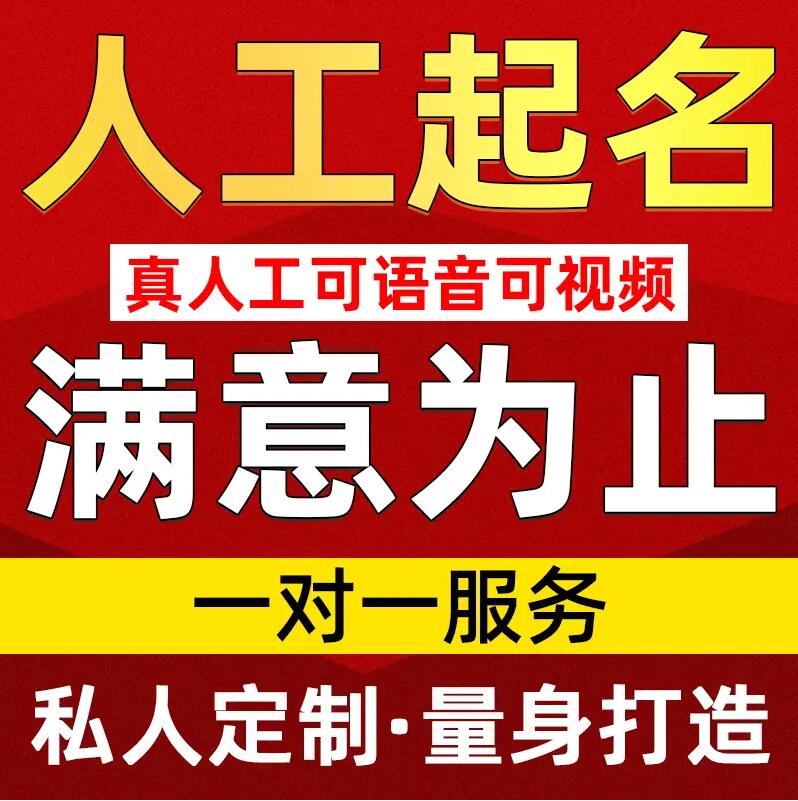  永清取名/改名 找田老师