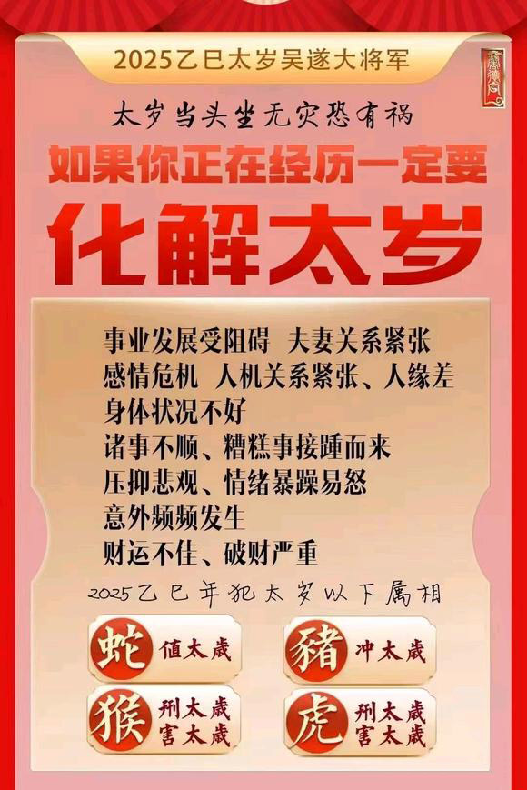  永清怎么化太岁-化太岁找田大师- 一对一人工解答